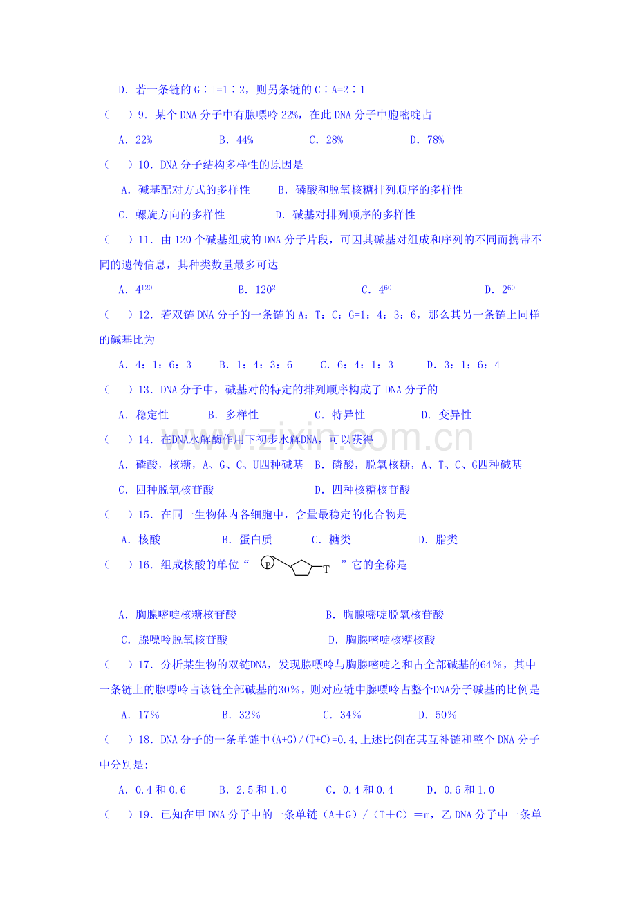 2016-2017学年高一生物下学期单元检测9.doc_第2页