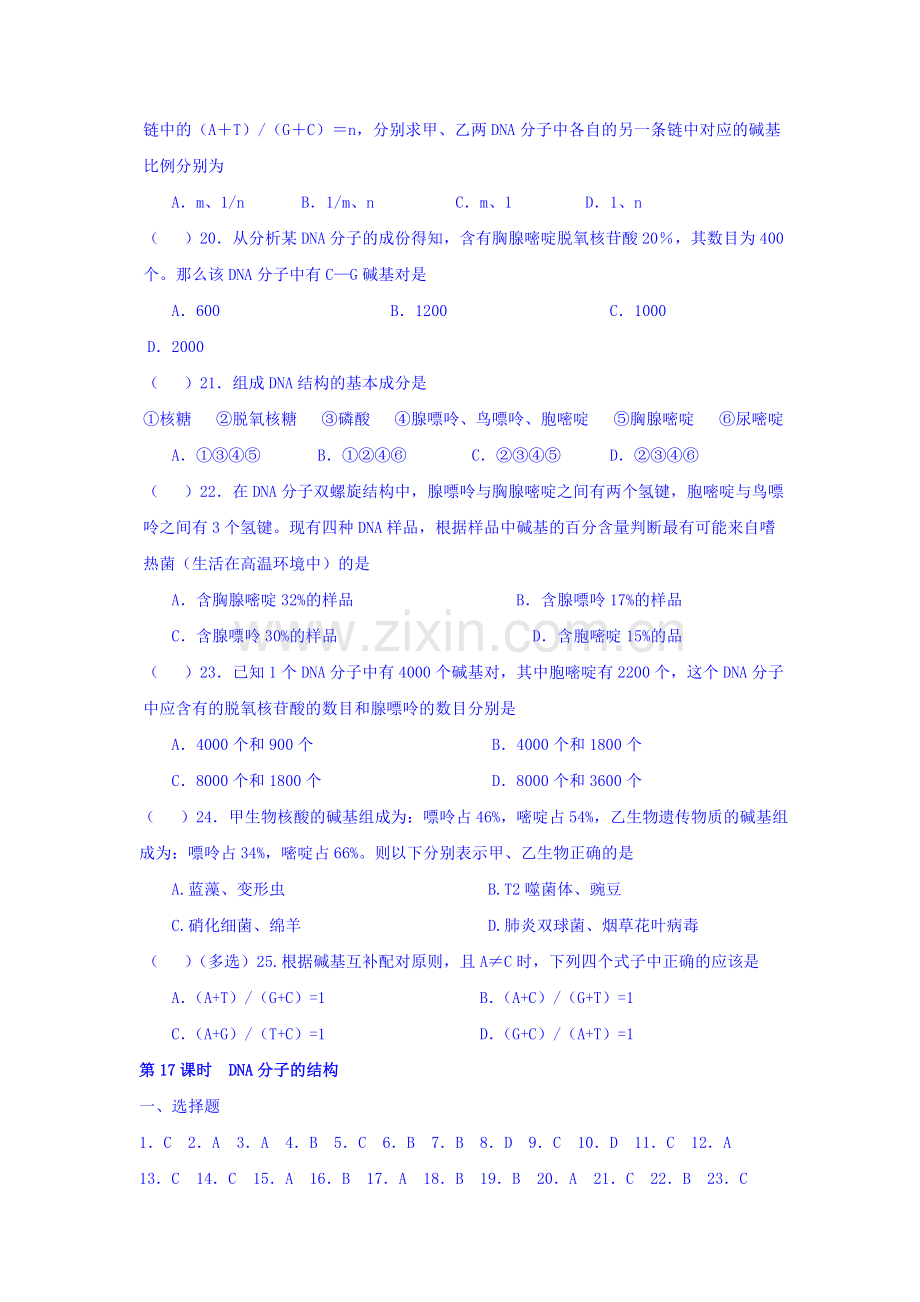 2016-2017学年高一生物下学期单元检测9.doc_第3页