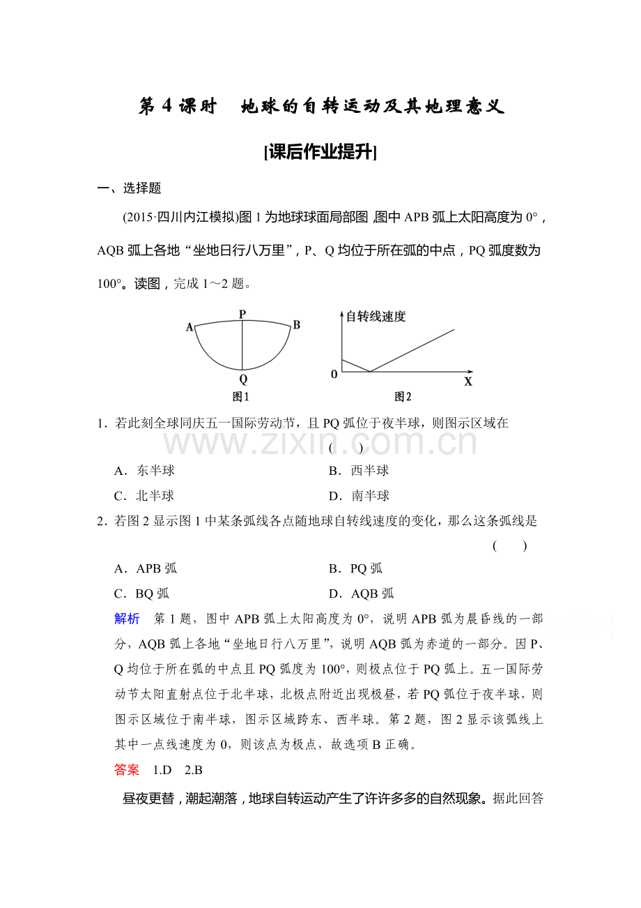 2016届高考地理第一轮复习检测13.doc_第1页