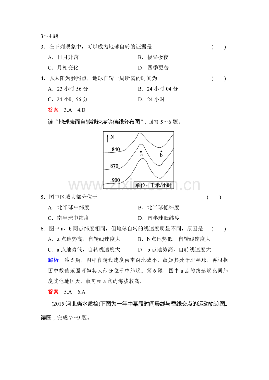 2016届高考地理第一轮复习检测13.doc_第2页