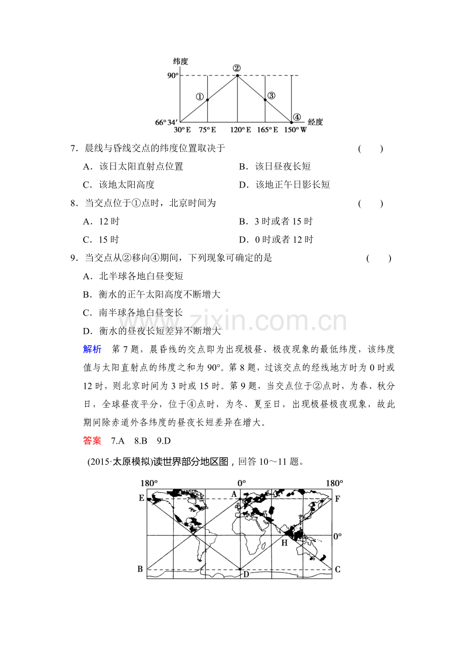 2016届高考地理第一轮复习检测13.doc_第3页