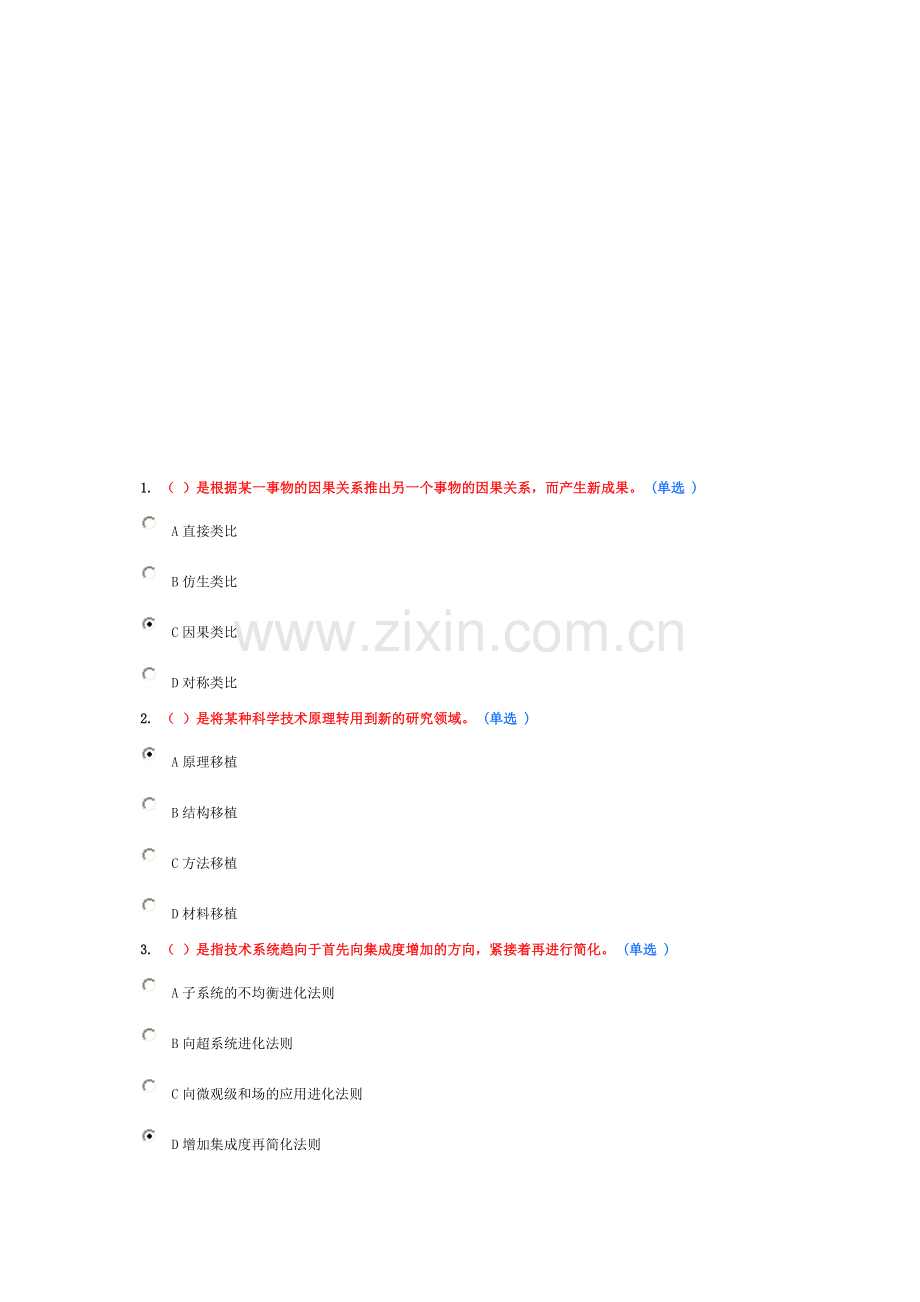 技术创新的理论和方法作业题4(6分卷).doc_第1页