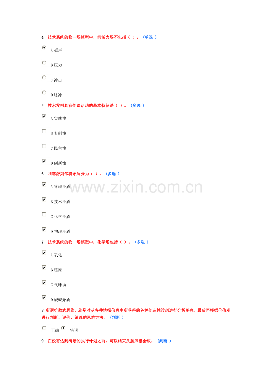 技术创新的理论和方法作业题4(6分卷).doc_第2页