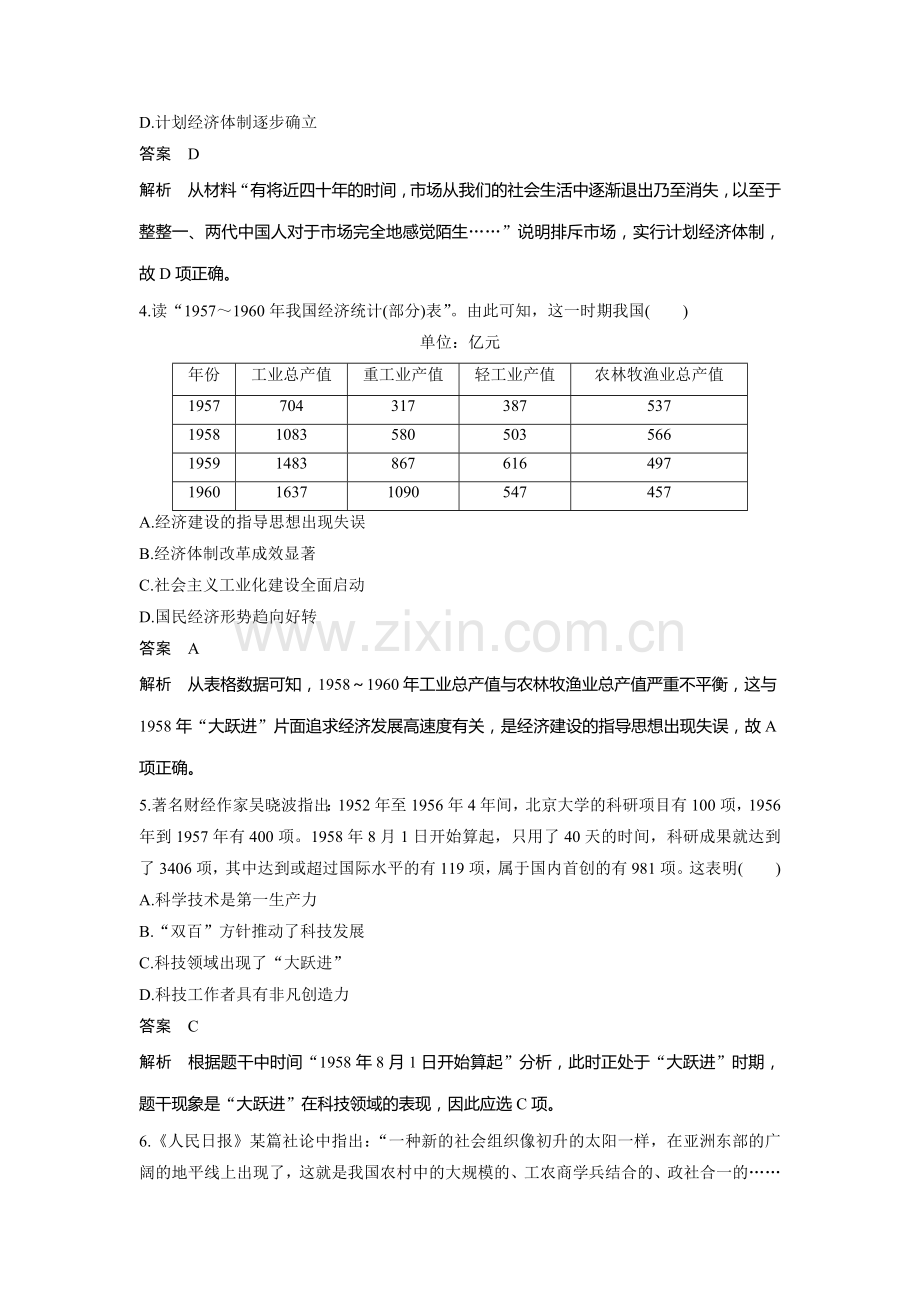 2016届高考历史第二轮专题过关检测10.doc_第2页