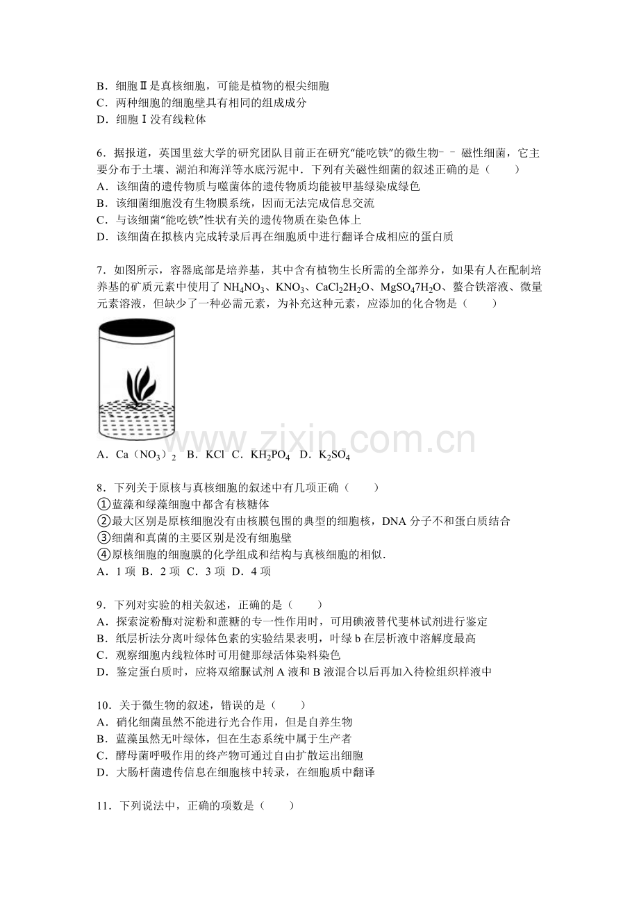 河南省信阳2015-2016学年高一生物下册开学试卷.doc_第2页