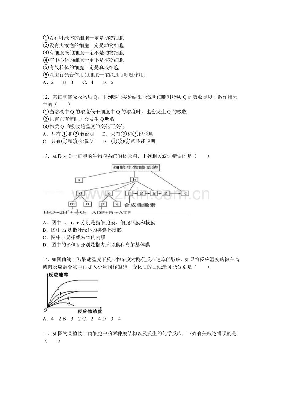 河南省信阳2015-2016学年高一生物下册开学试卷.doc_第3页