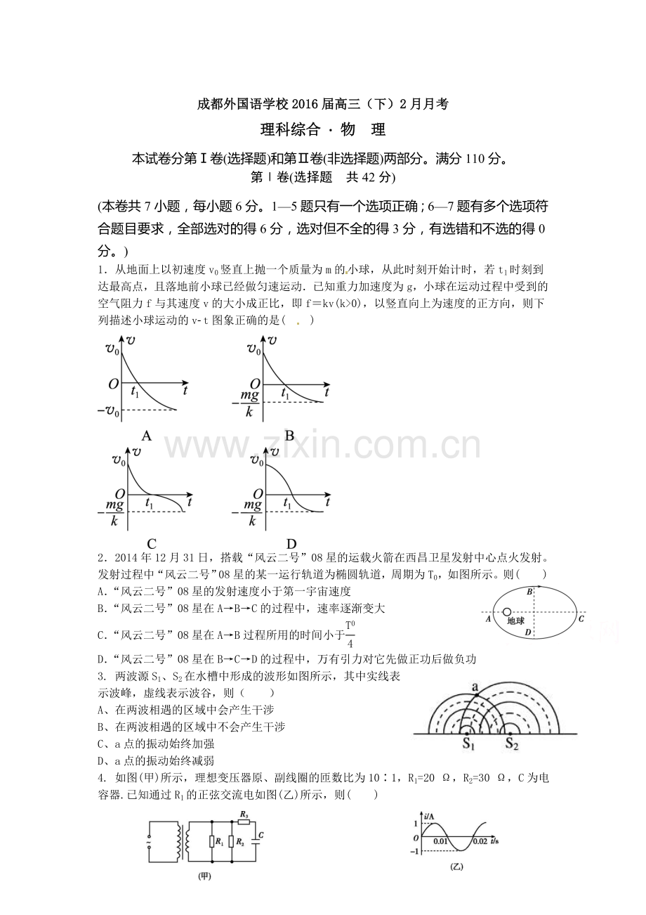 四川省成都2016届高三物理下册2月月考试题.doc_第1页