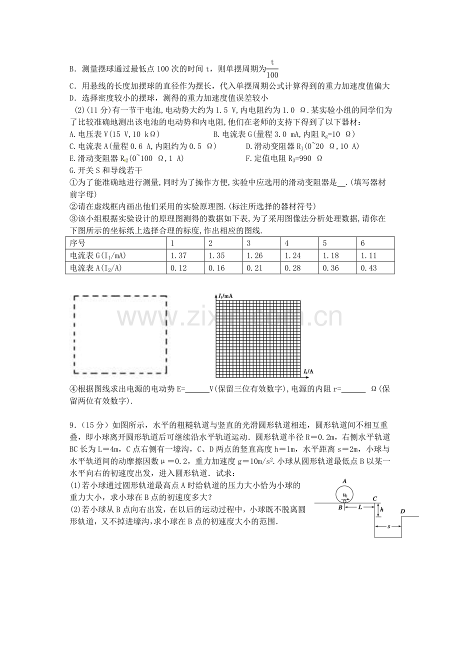 四川省成都2016届高三物理下册2月月考试题.doc_第3页