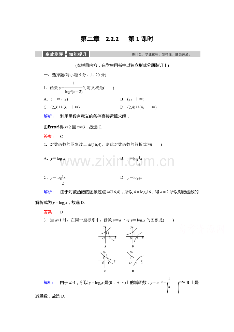 高一数学上册高效测评考试题18.doc_第1页