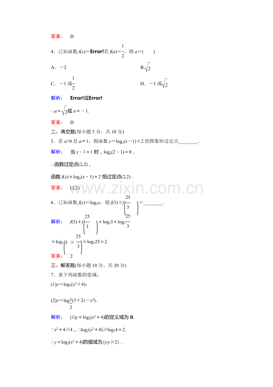 高一数学上册高效测评考试题18.doc_第2页