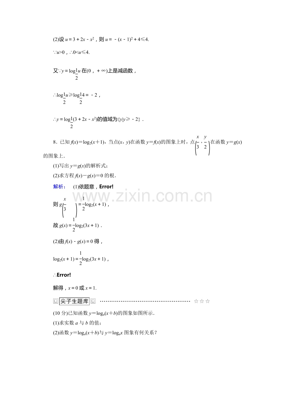 高一数学上册高效测评考试题18.doc_第3页