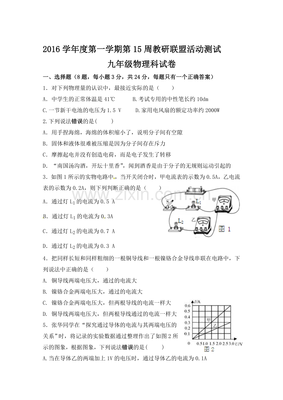 佛山市顺德区2017届九年级物理上册12月月考试题.doc_第1页