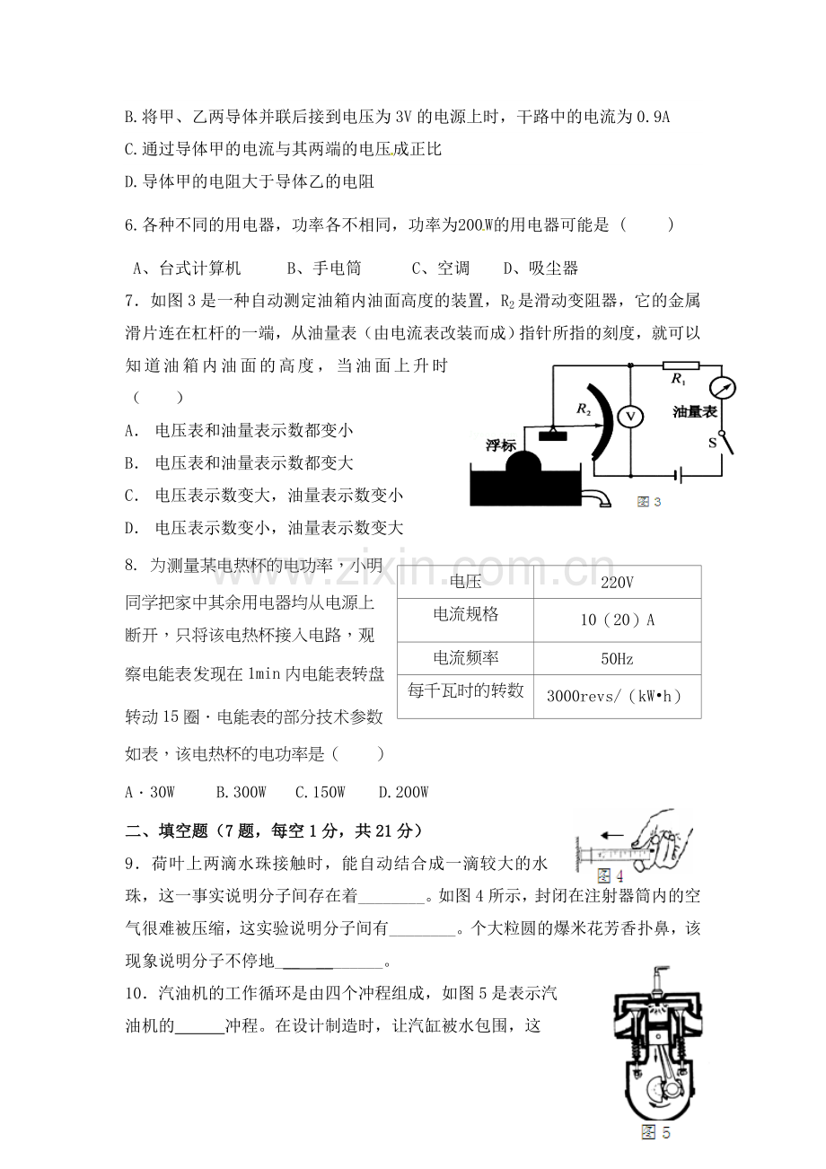 佛山市顺德区2017届九年级物理上册12月月考试题.doc_第2页