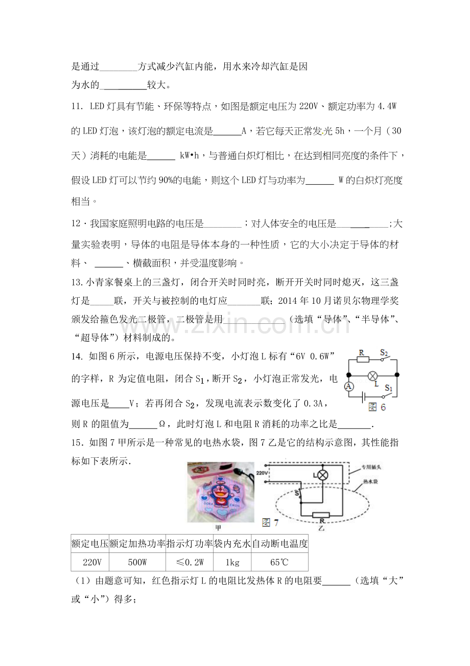 佛山市顺德区2017届九年级物理上册12月月考试题.doc_第3页