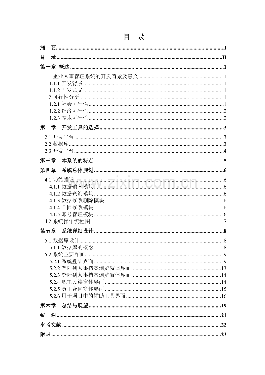 企业人事管理系统更新.doc_第2页