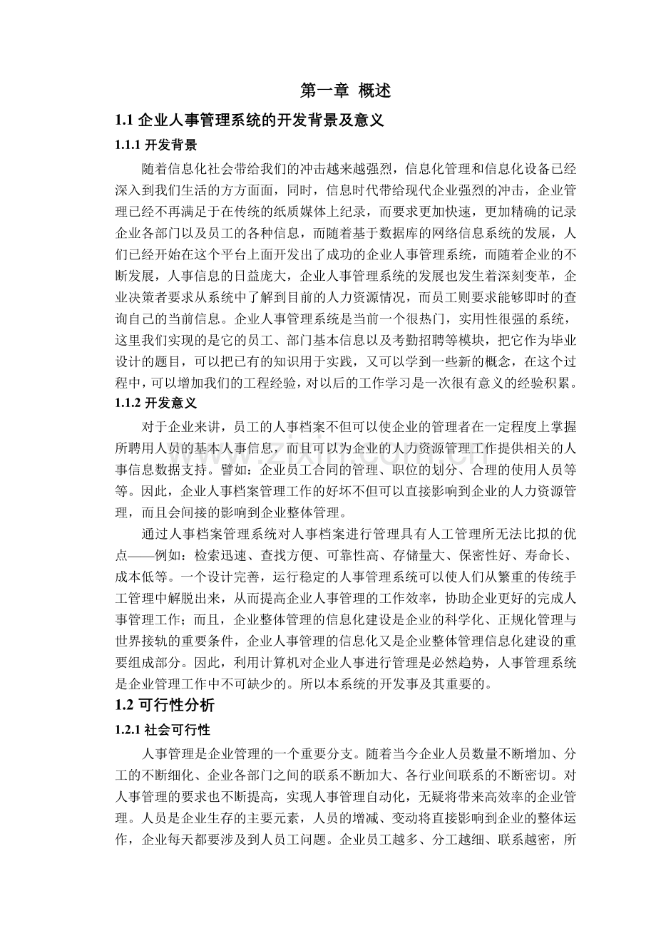 企业人事管理系统更新.doc_第3页