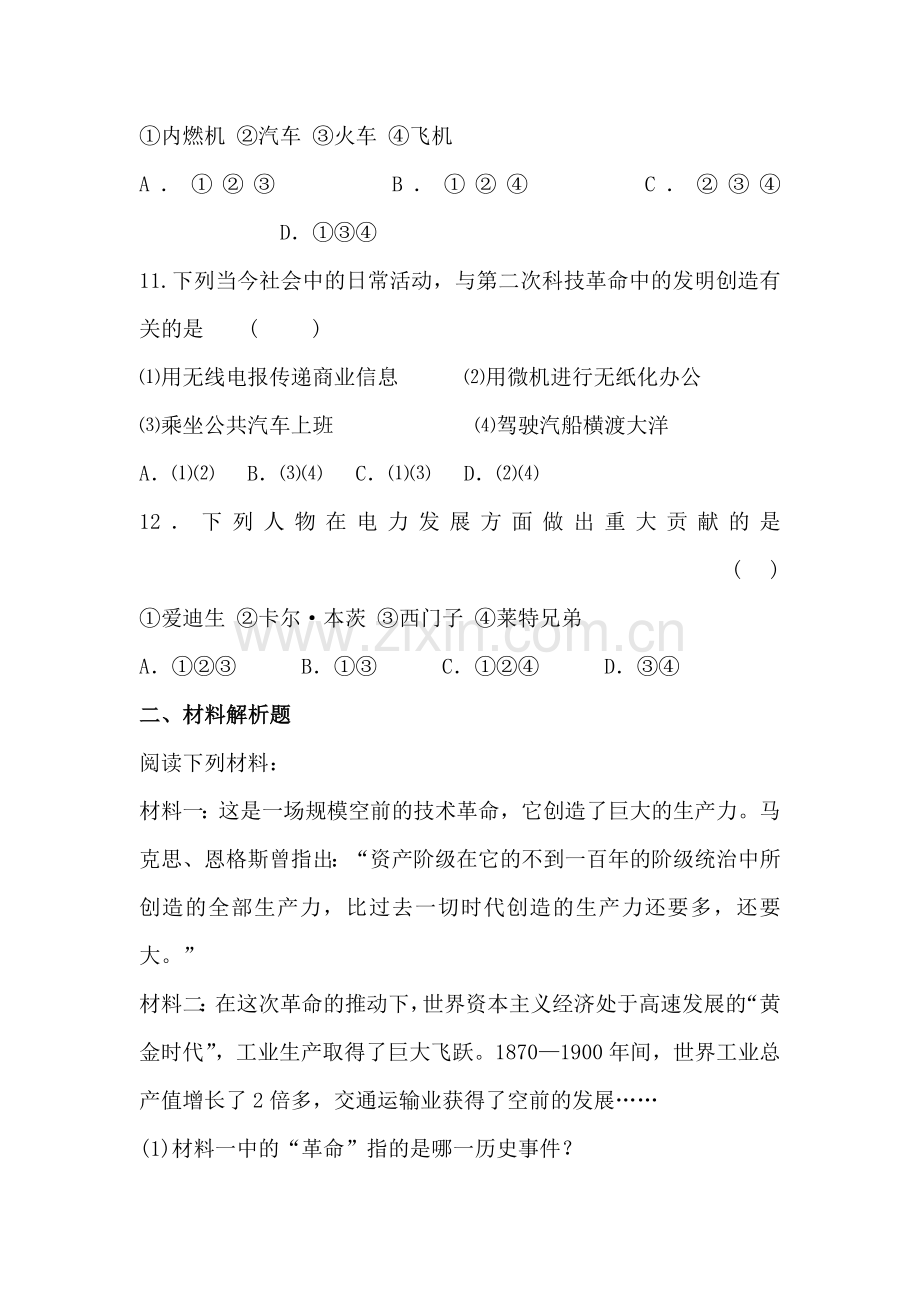 人类迈入电气时代-同步练习.doc_第3页