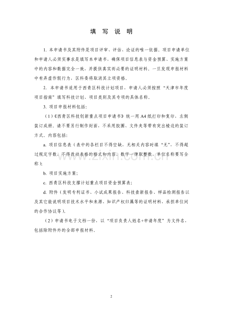 创新企业项目申报书.doc_第2页