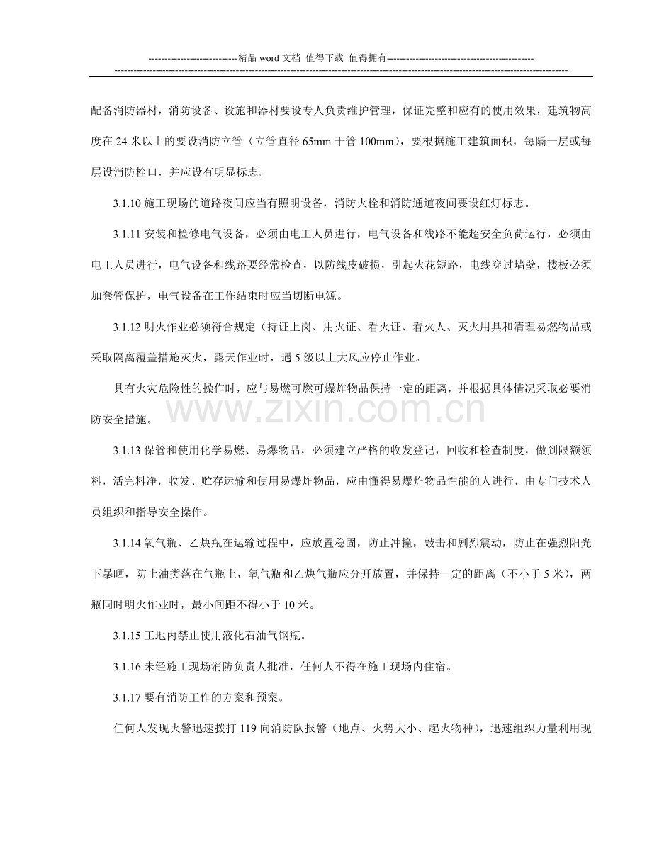 消防作业指导书.doc_第2页