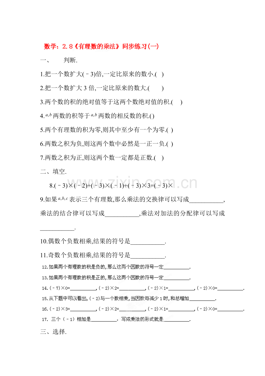 有理数的乘法同步练习3.doc_第1页