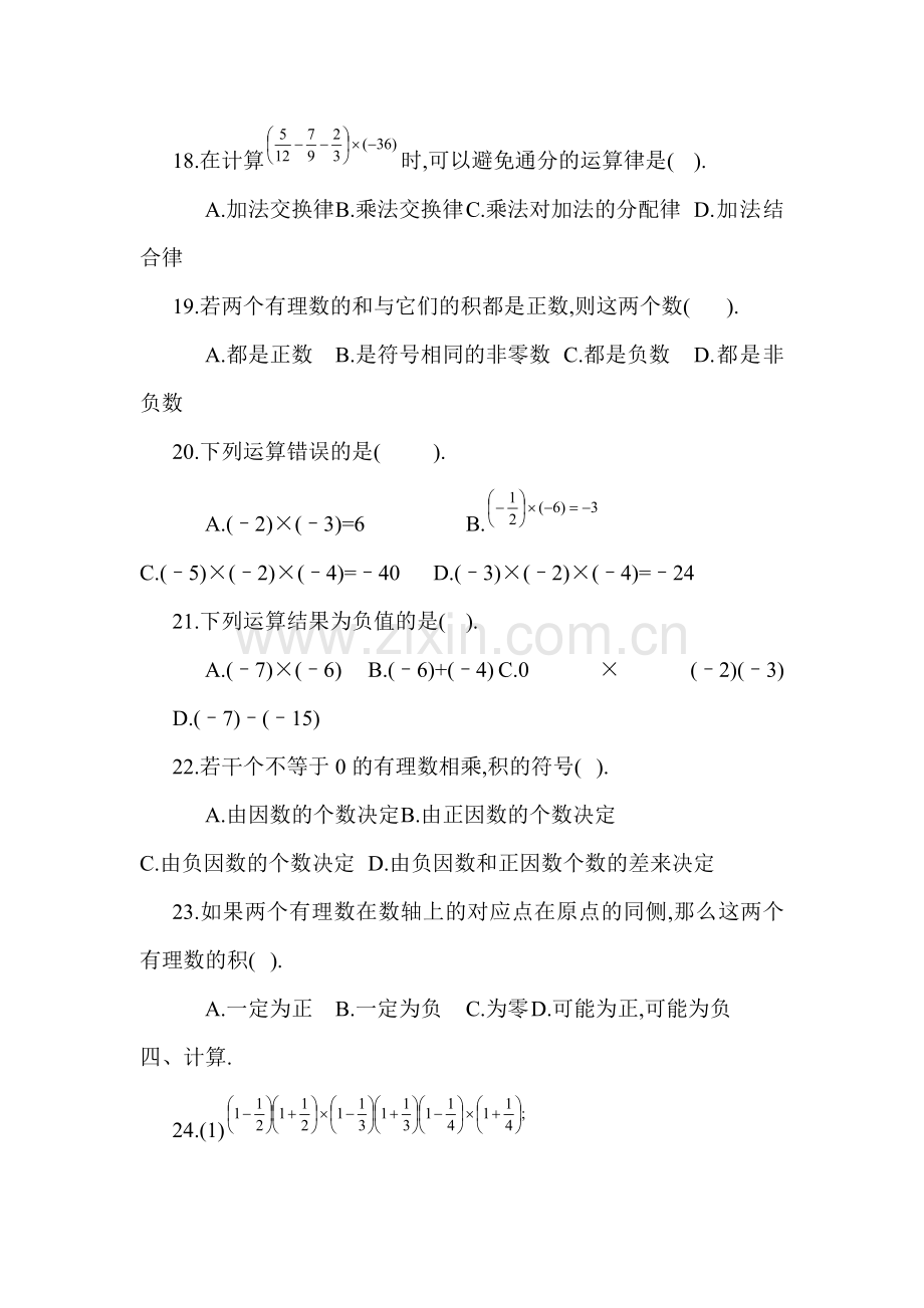 有理数的乘法同步练习3.doc_第2页