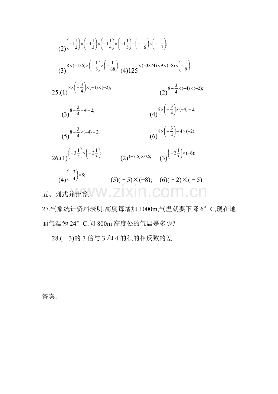 有理数的乘法同步练习3.doc_第3页