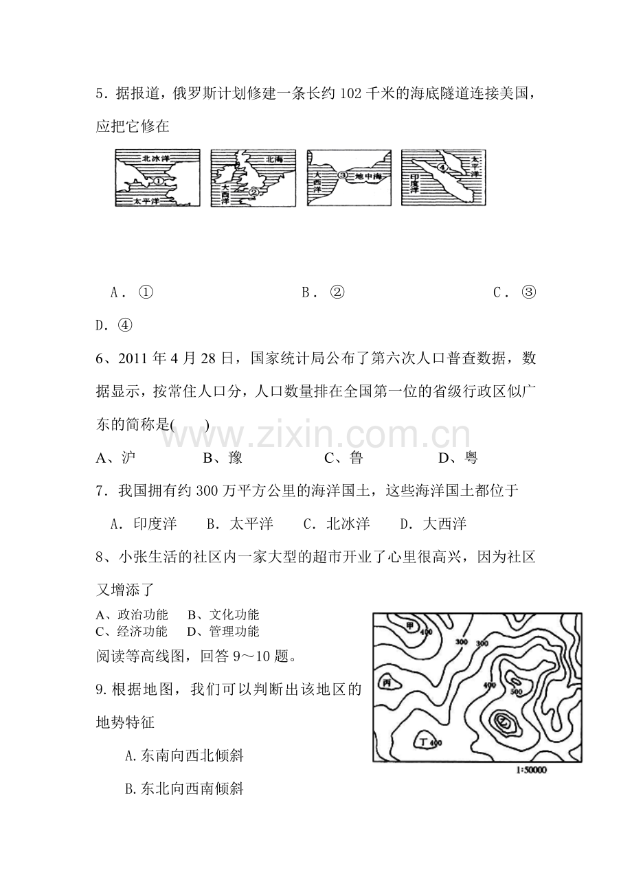 七年级历史上册期中作业复习题.doc_第2页