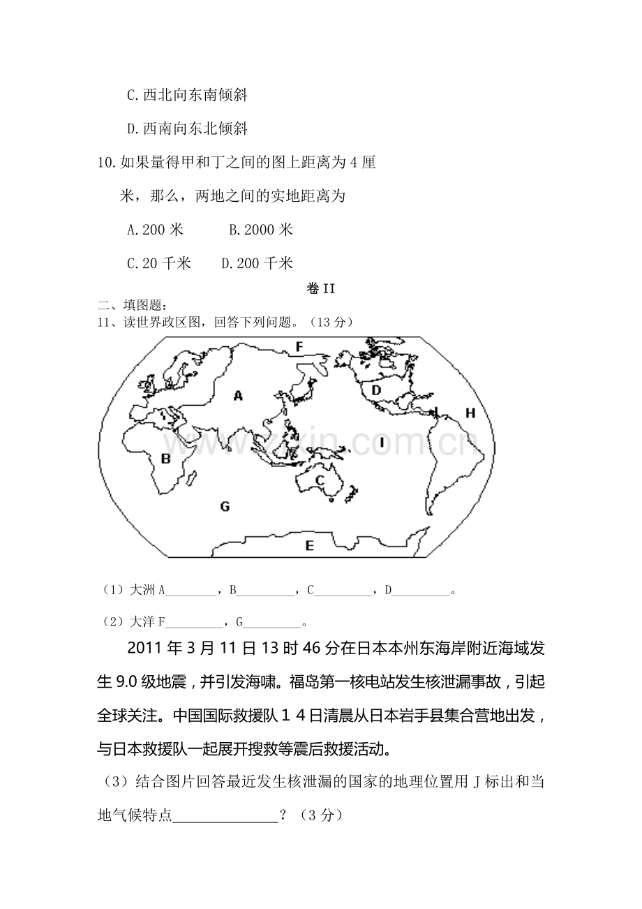 七年级历史上册期中作业复习题.doc_第3页