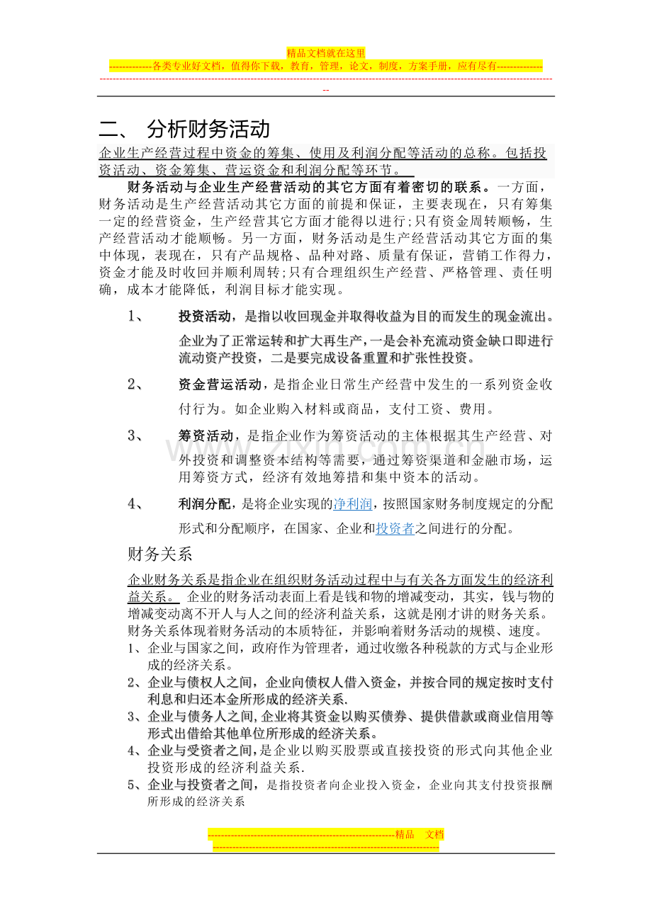 财务管理课程总结.doc_第3页