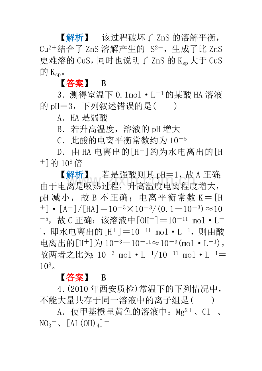 高三化学下册随堂复习检测33.doc_第2页