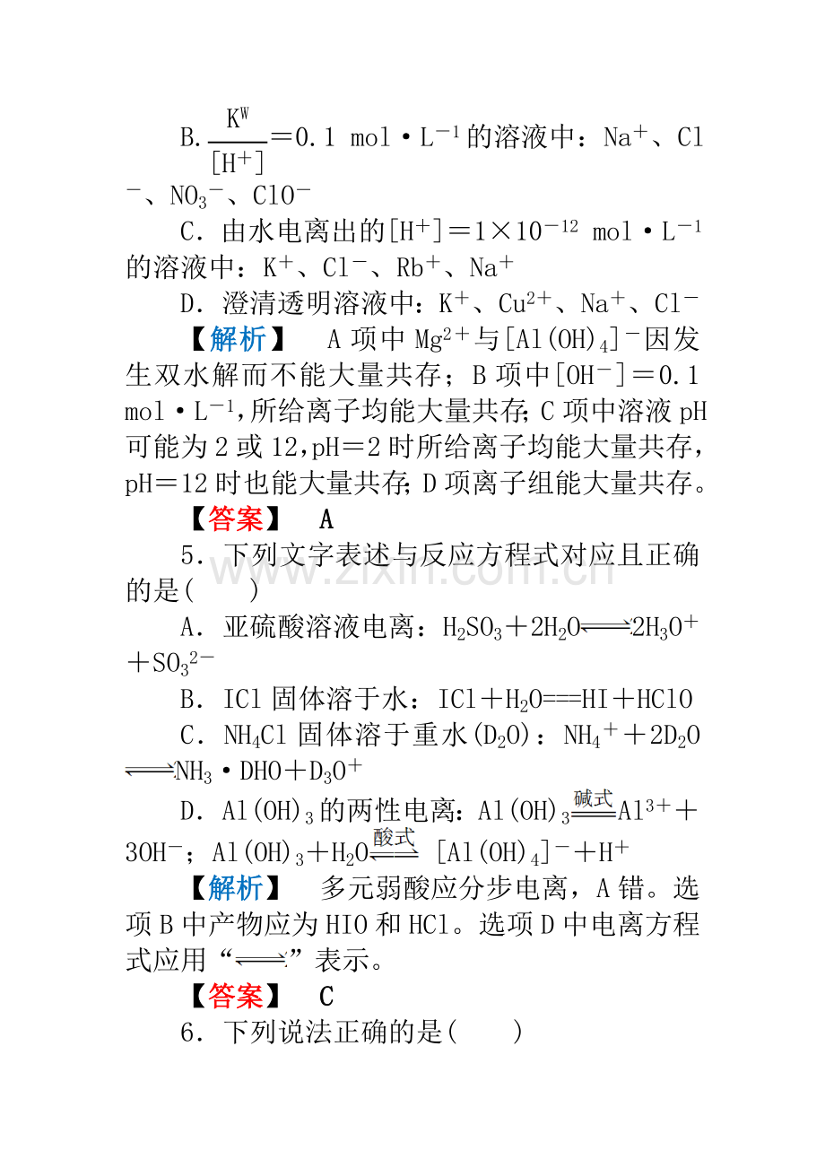 高三化学下册随堂复习检测33.doc_第3页