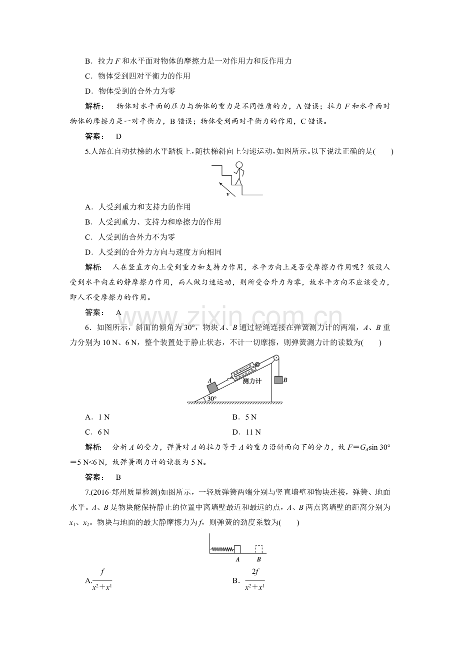 物体的平衡同步检测2.doc_第2页