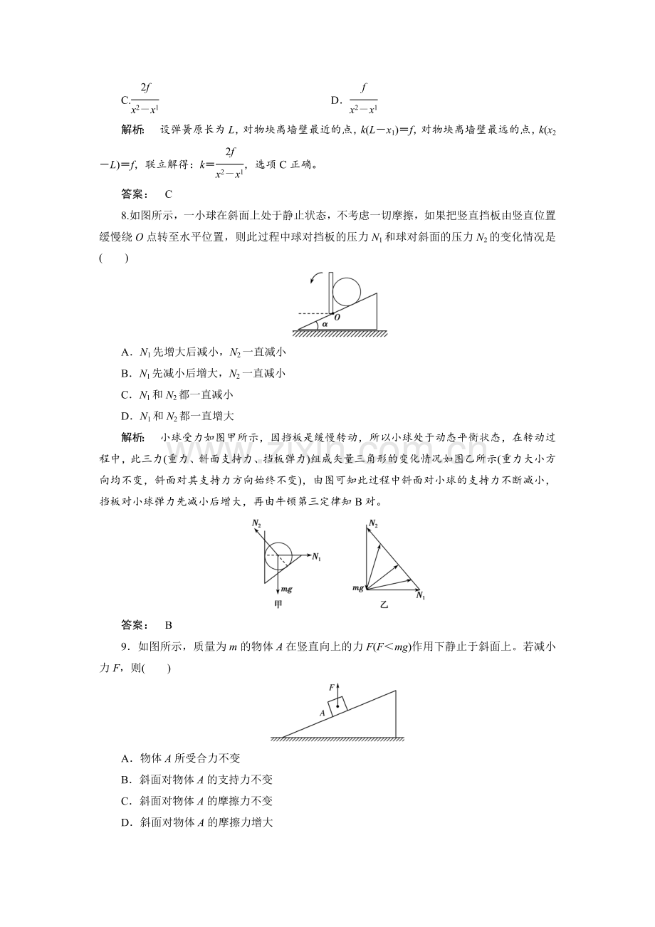 物体的平衡同步检测2.doc_第3页