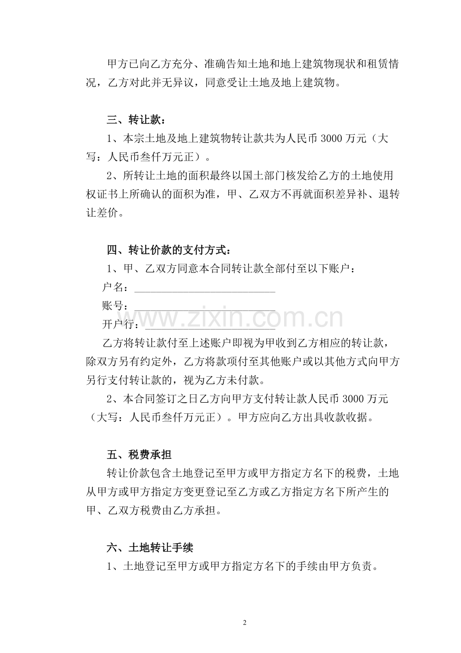 土地及地上建筑物转让合同.doc_第2页