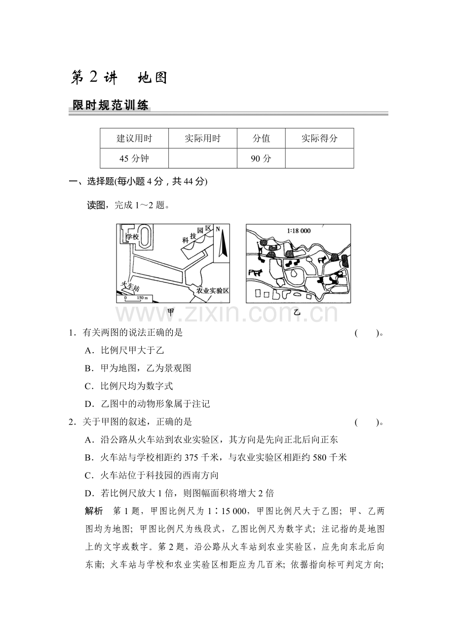 高三地理知识点限时规范复习训练卷4.doc_第1页