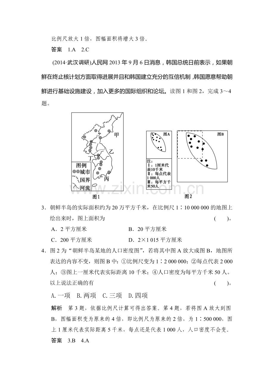 高三地理知识点限时规范复习训练卷4.doc_第2页