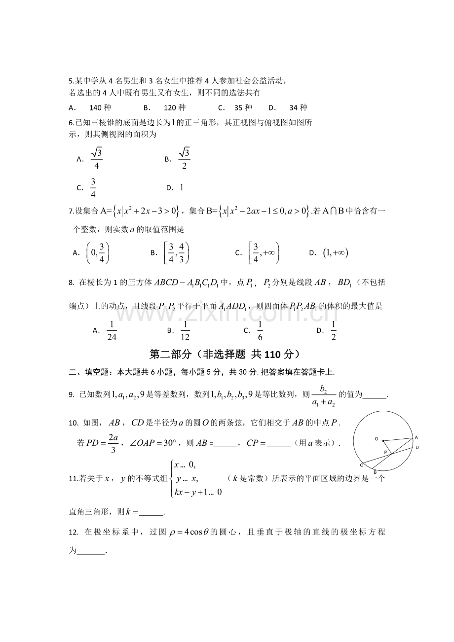 北京市朝阳区2013届高三上学期期末考试数学理试题(word版).doc_第2页