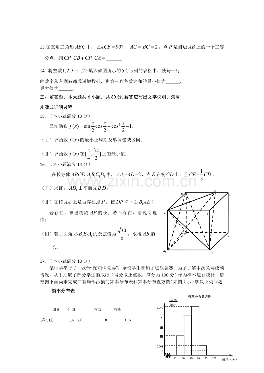 北京市朝阳区2013届高三上学期期末考试数学理试题(word版).doc_第3页