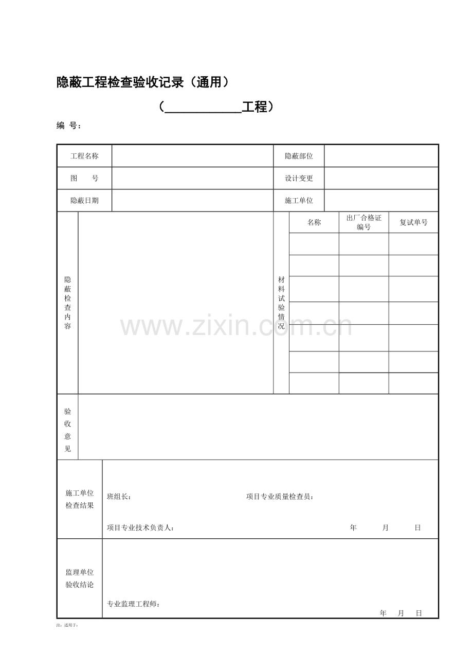 2012-隐蔽工程全套表格---电力建设施工质量验收及评价规程第一部分土建工程.doc_第1页