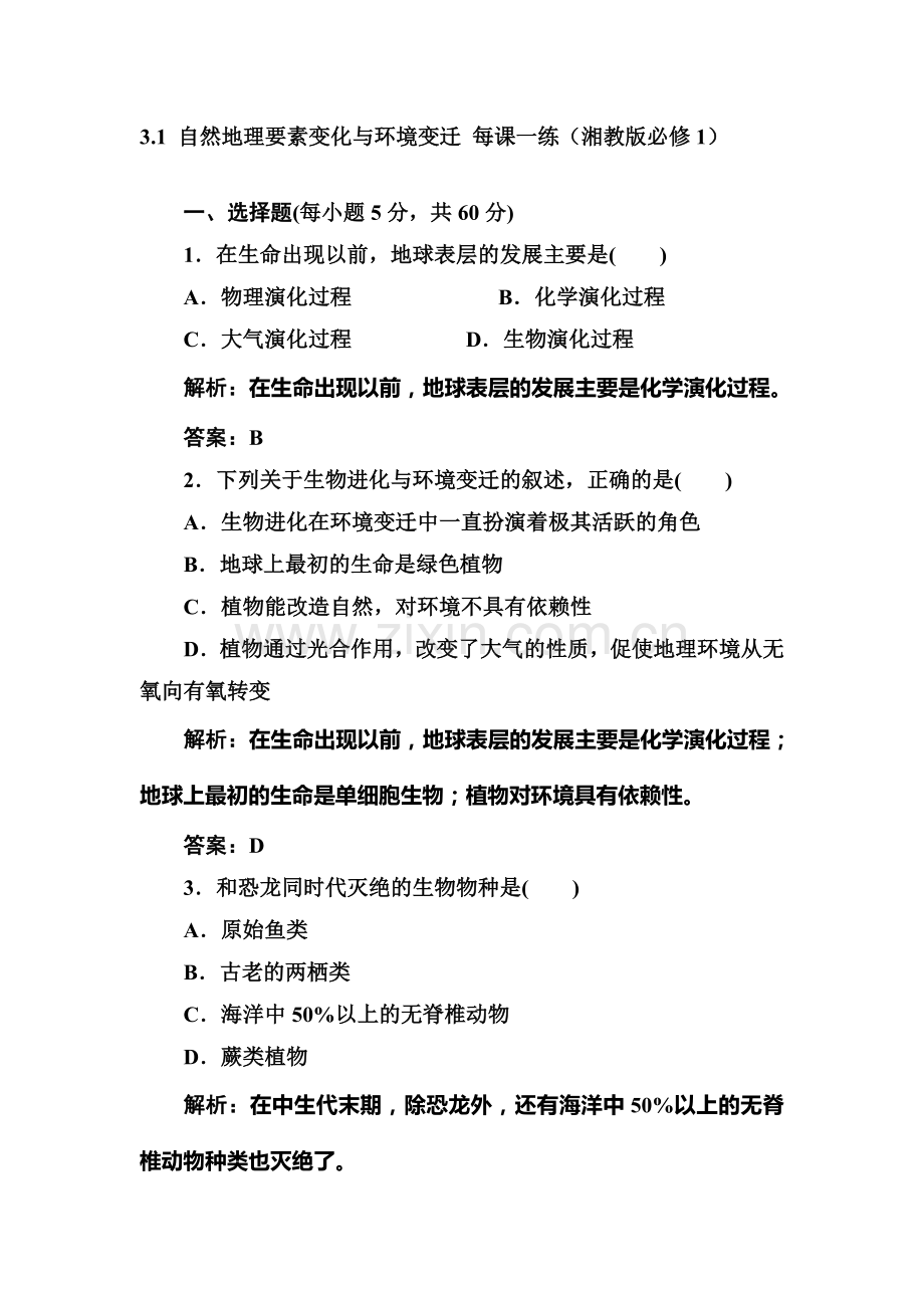 2015-2016学年高三地理上册知识点练习题词25.doc_第1页