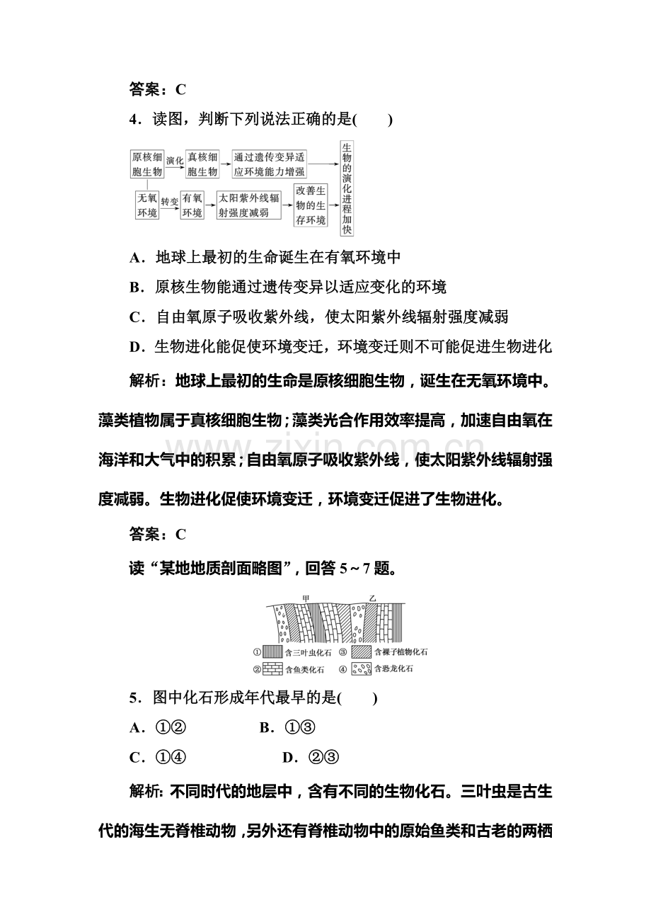 2015-2016学年高三地理上册知识点练习题词25.doc_第2页