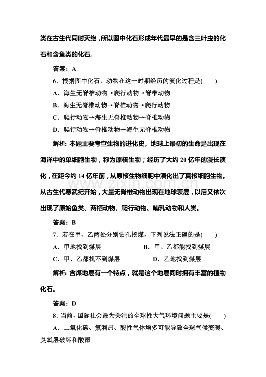 2015-2016学年高三地理上册知识点练习题词25.doc_第3页