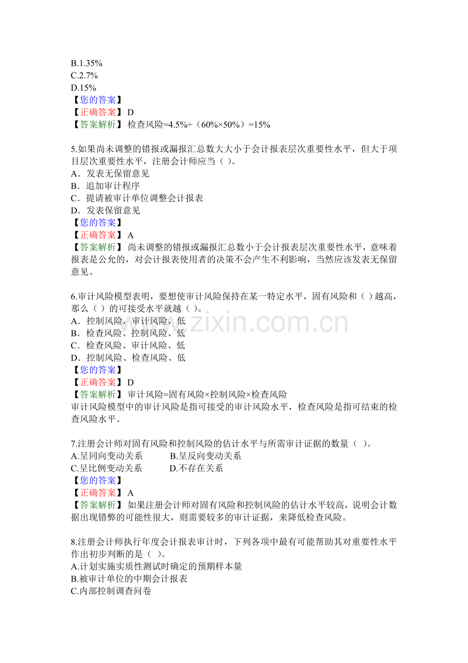 第-七-章-审计计划、重要性及审计风险(答案解析).doc_第2页