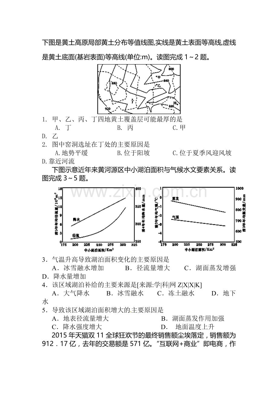 广西贵港市2015-2016学年高二地理下册3月月考试题1.doc_第1页