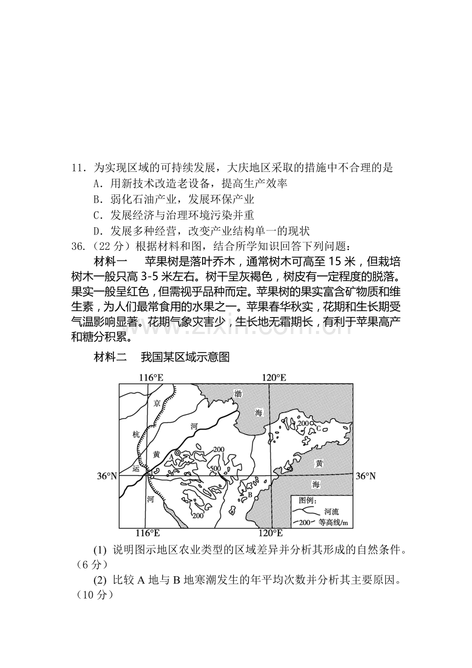 广西贵港市2015-2016学年高二地理下册3月月考试题1.doc_第3页