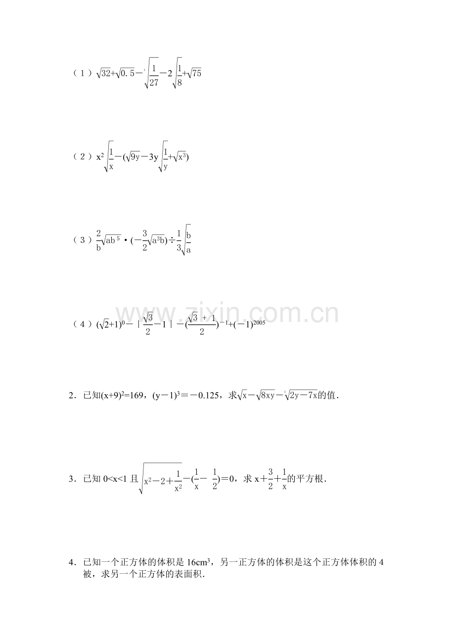 初二数学第16章综合测试A卷.doc_第3页