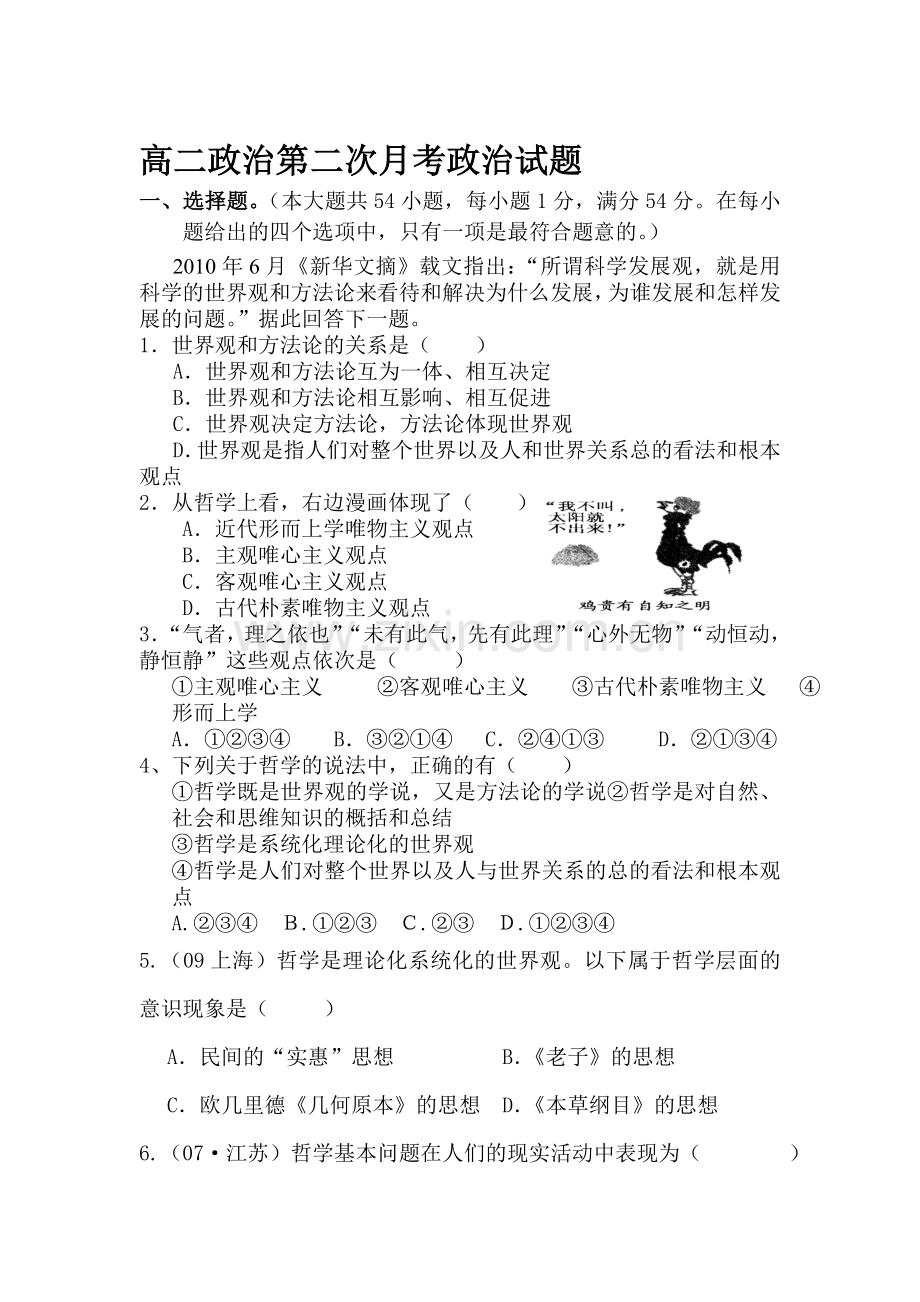 高二政治上册第二次月考试卷5.doc_第1页