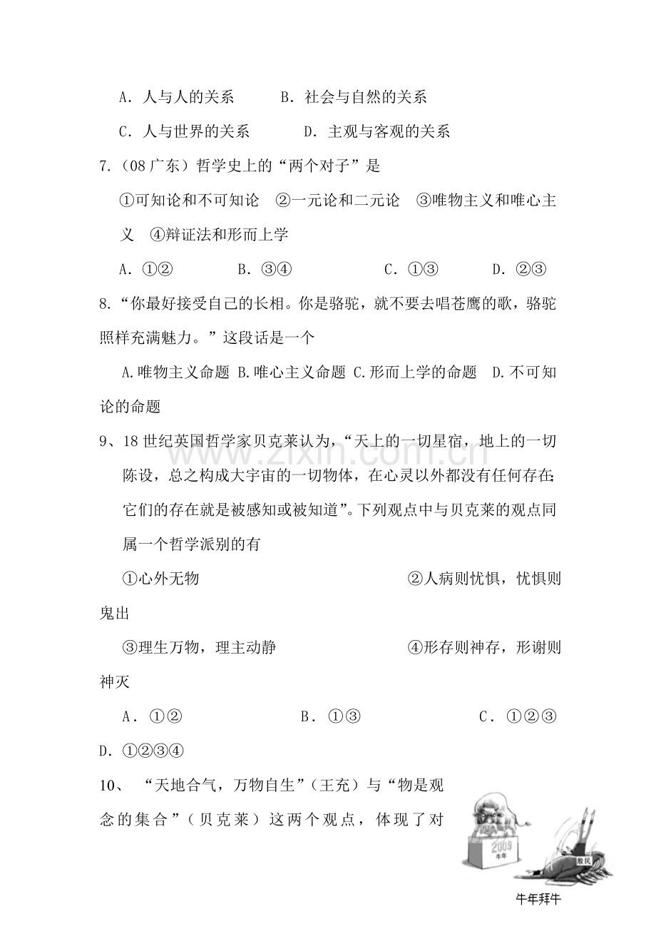 高二政治上册第二次月考试卷5.doc_第2页