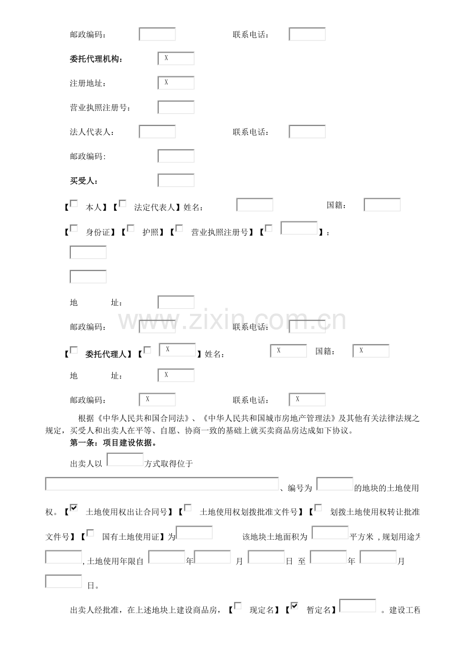 唐山市商品房买卖合同正式版.doc_第2页