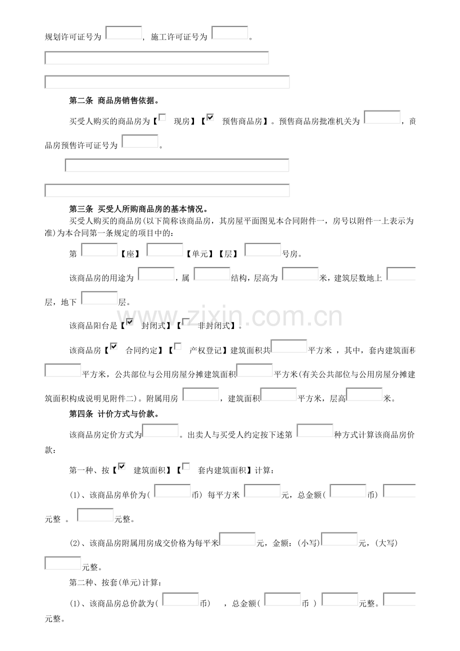 唐山市商品房买卖合同正式版.doc_第3页